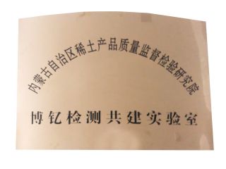 博釔檢測(cè)共建實(shí)驗(yàn)室